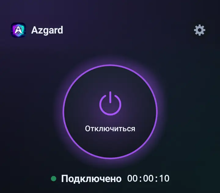 Приложение Azgard: кнопка «Отключиться» и статус «Подключено 00:00:10»